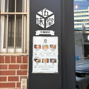 우웨이탕 리뷰 사진