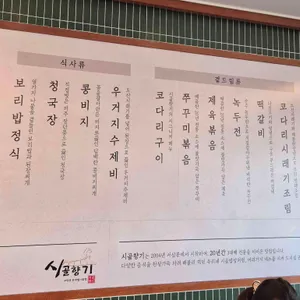 시골향기 리뷰 사진