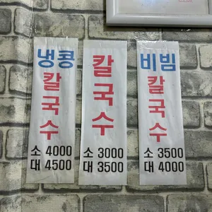 서울칼국수 리뷰 사진
