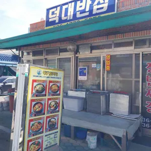덕대반점 대표 사진