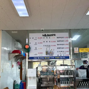 시흥해녀의 집 리뷰 사진