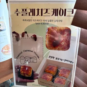 피넛캬라멜하우스 리뷰 사진