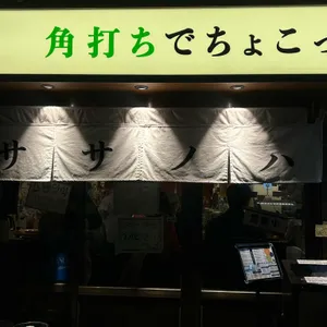 사사노하 대표 사진