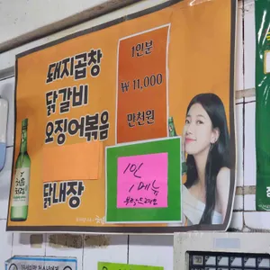 우리집곱창 리뷰 사진