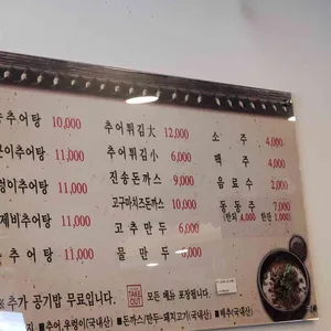 진송추어탕 리뷰 사진