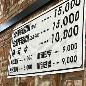 금계닭갈비 리뷰 사진