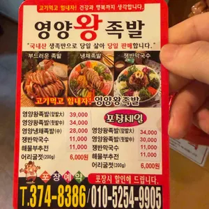 영양왕족발 리뷰 사진