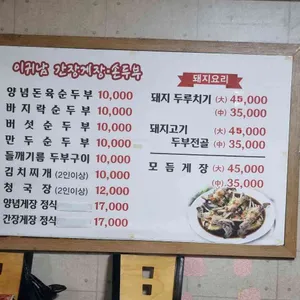 이귀남손두부 리뷰 사진