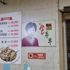 이귀남손두부 리뷰 사진