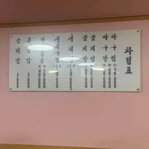 서대문아구찜 리뷰 사진