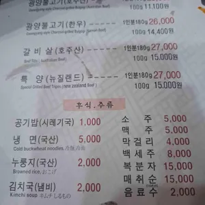 삼대광양불고기집 리뷰 사진