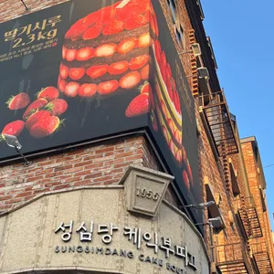 성심당 케익부띠끄 대표 사진