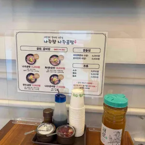 나주향 나주곰탕 리뷰 사진