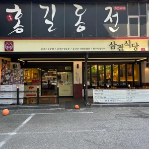 삼겹식당 리뷰 사진