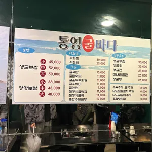 통영굴바다 리뷰 사진