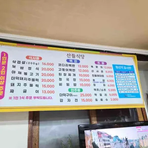 산들식당 리뷰 사진