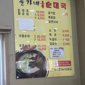 윤가네토종순대국 리뷰 사진