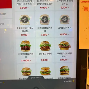 롯데리아 리뷰 사진