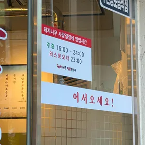 돼지나무 사랑걸렸네 리뷰 사진