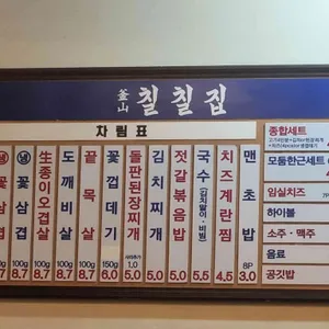 칠칠집 리뷰 사진