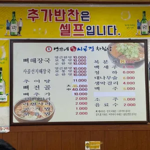 시골집얼큰한뼈해장국 리뷰 사진