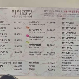 이여곰탕 리뷰 사진