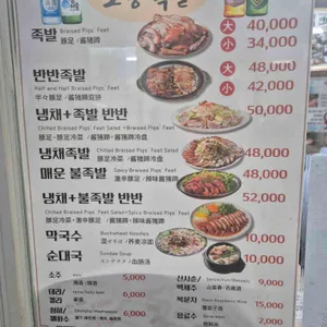 마포 오향족발 리뷰 사진