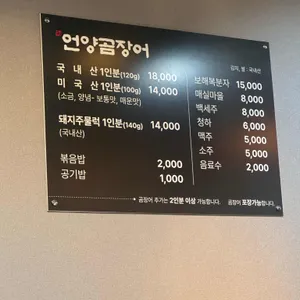 언양곰장어 리뷰 사진