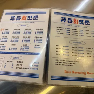 푸른회전문 리뷰 사진