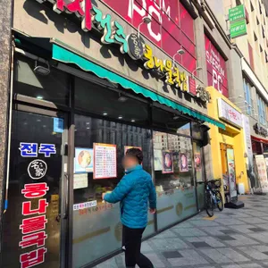 24시전주명가콩나물국밥 사진 1