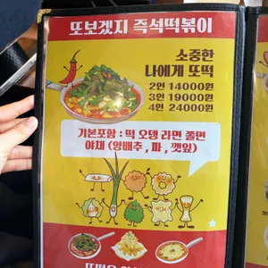 또보겠지떡볶이집 리뷰 사진