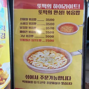 또보겠지떡볶이집 리뷰 사진