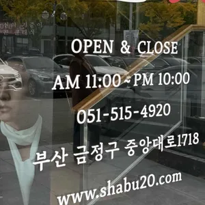 샤브20 리뷰 사진