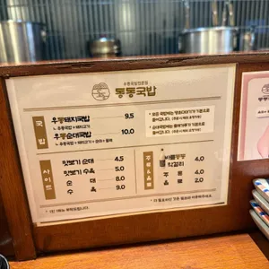 동동국밥 리뷰 사진