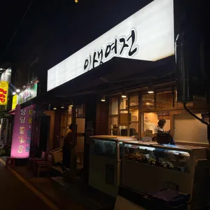 인생역전 한울타리 사진 1