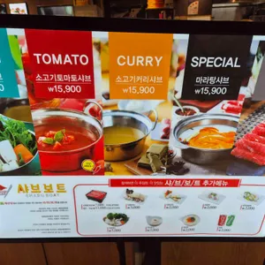 채선당 샤브보트 리뷰 사진