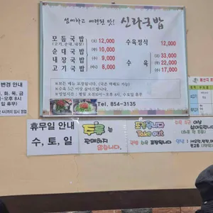 신라국밥 리뷰 사진