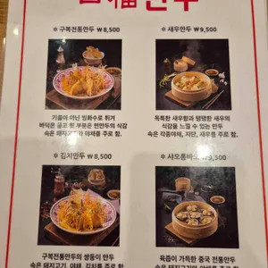 구복만두 리뷰 사진