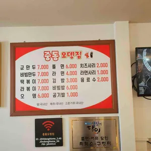 중동오뎅집 리뷰 사진
