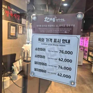 한마음정육식당 리뷰 사진