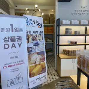 베이커리가루 리뷰 사진