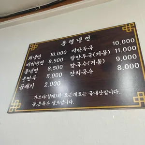 봉평냉면 리뷰 사진