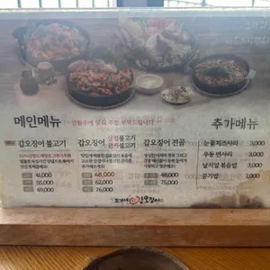 조가네갑오징어 리뷰 사진