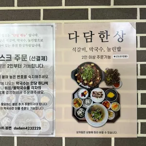 다담석갈비 리뷰 사진