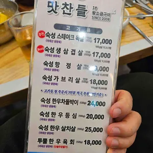 맛찬들왕소금구이 리뷰 사진