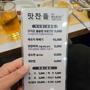 맛찬들왕소금구이 리뷰 사진