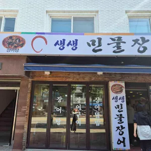 생생장어 대표 사진