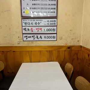 덕소 숯불고기 대표 사진