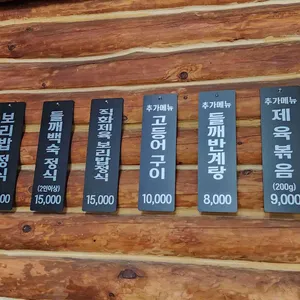 옥정보리밥 리뷰 사진