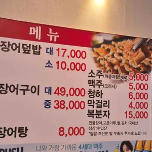 생생장어 리뷰 사진